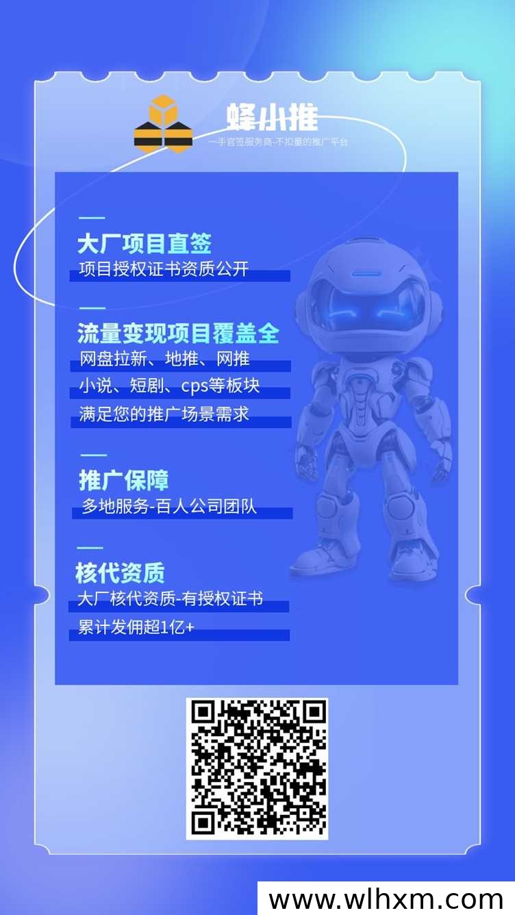 蜂小推邀请码获取指南：官方首码注册与授权渠道详解