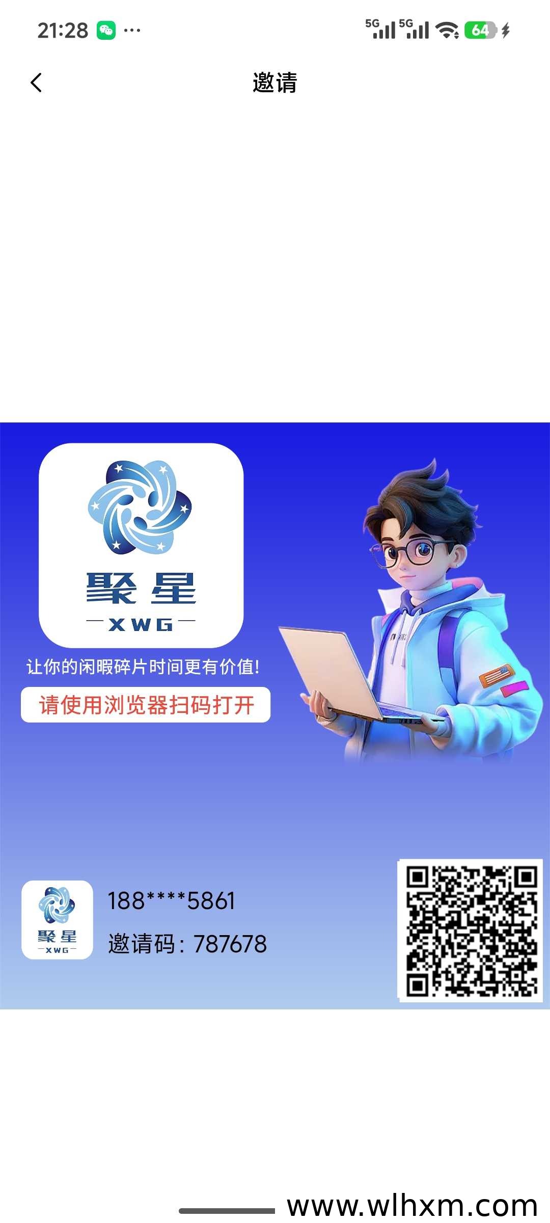 聚星传媒零撸项目解析：每日签约收益与推广奖励机制