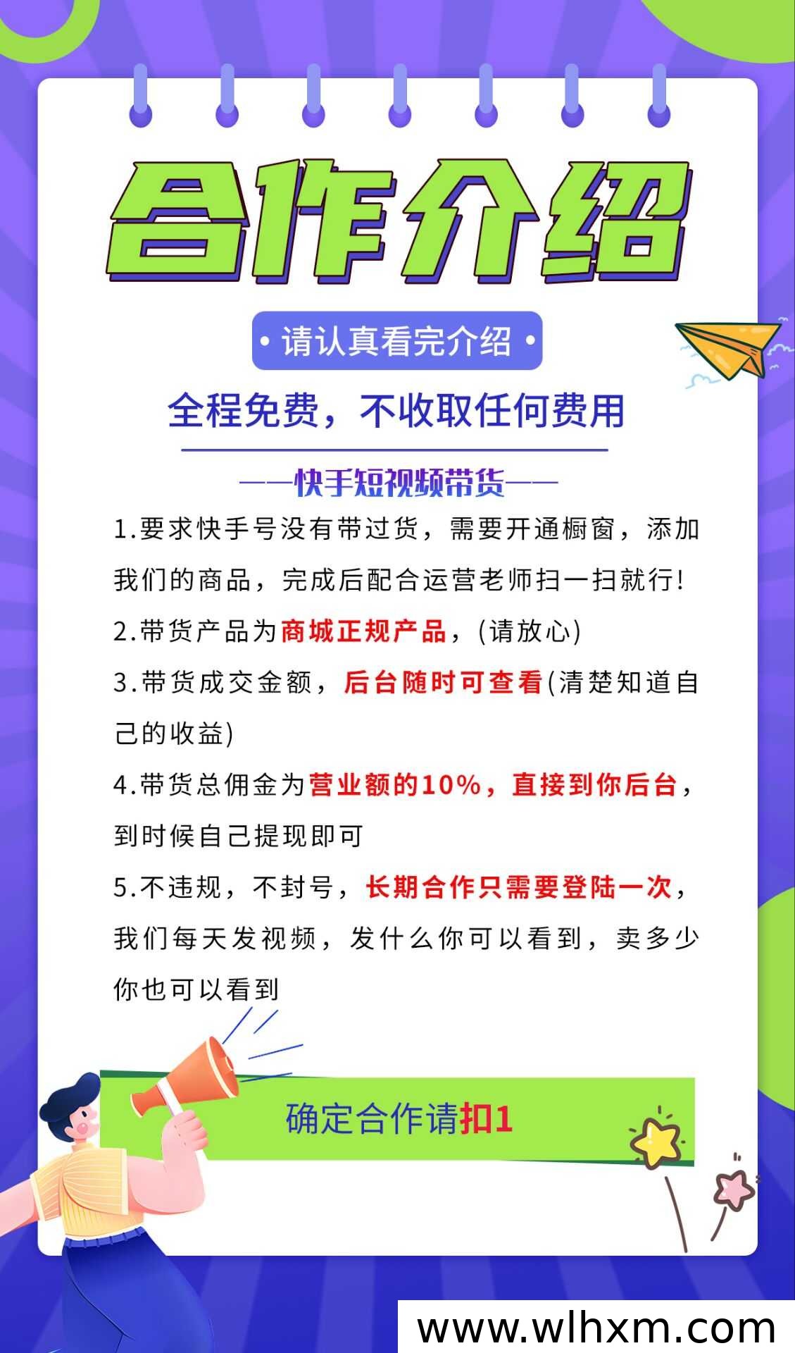快手带货新机会，轻松赚取佣金