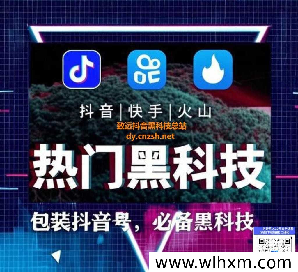 抖音快手短视频运营工具：提升粉丝与人气的高效方法