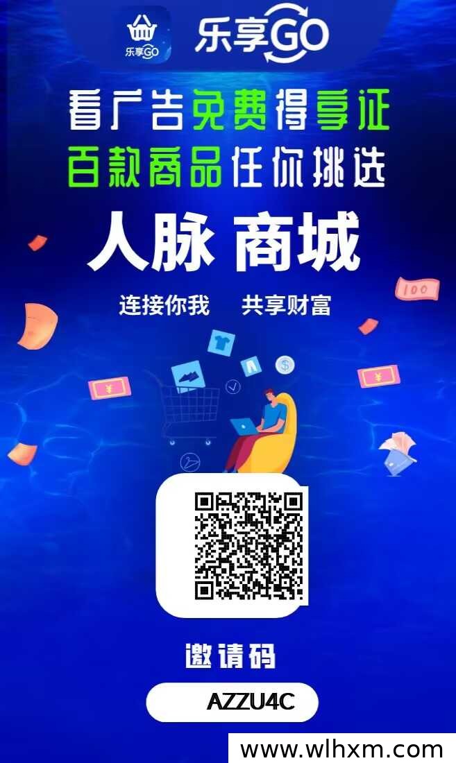 乐享GO平台深度解析:零撸、投资与推广的一站式奖励体验