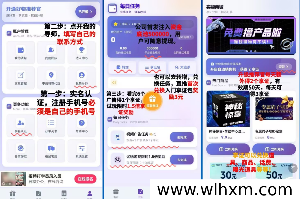 乐享GO平台深度解析:零撸、投资与推广的一站式奖励体验