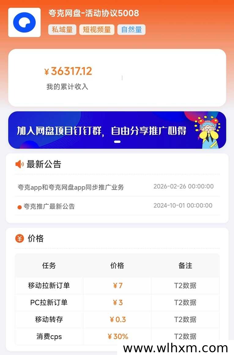蜂小推注册指南:官方邀请码37554040及网盘拉新入门方法