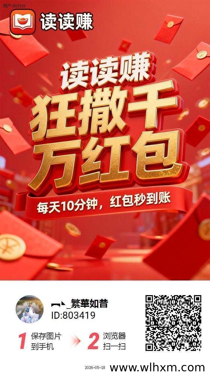 读读赚最新首码上线，成为团长轻松实现收益