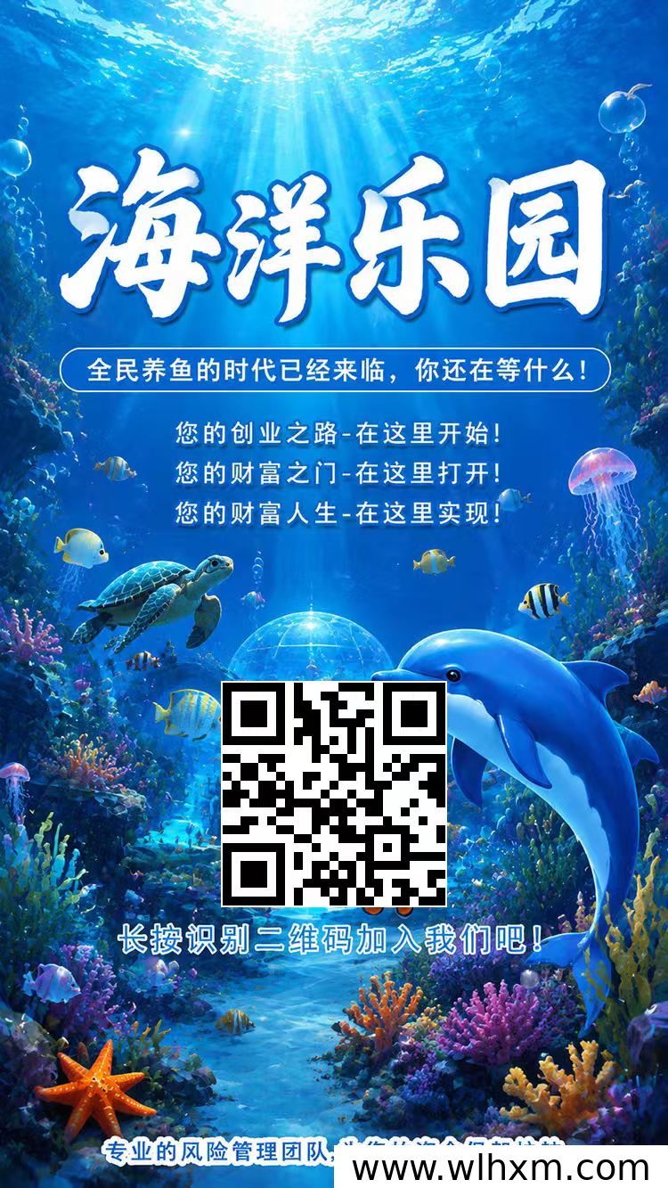 海洋乐园项目上线，开启全民养鱼新机遇