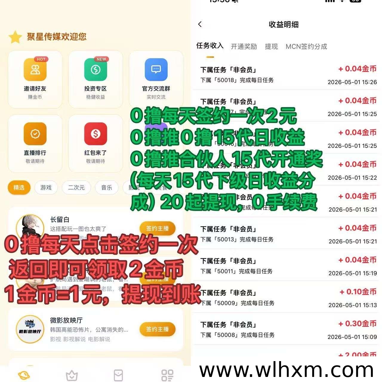 聚星传媒首码上线，零投入坐享多级日收益