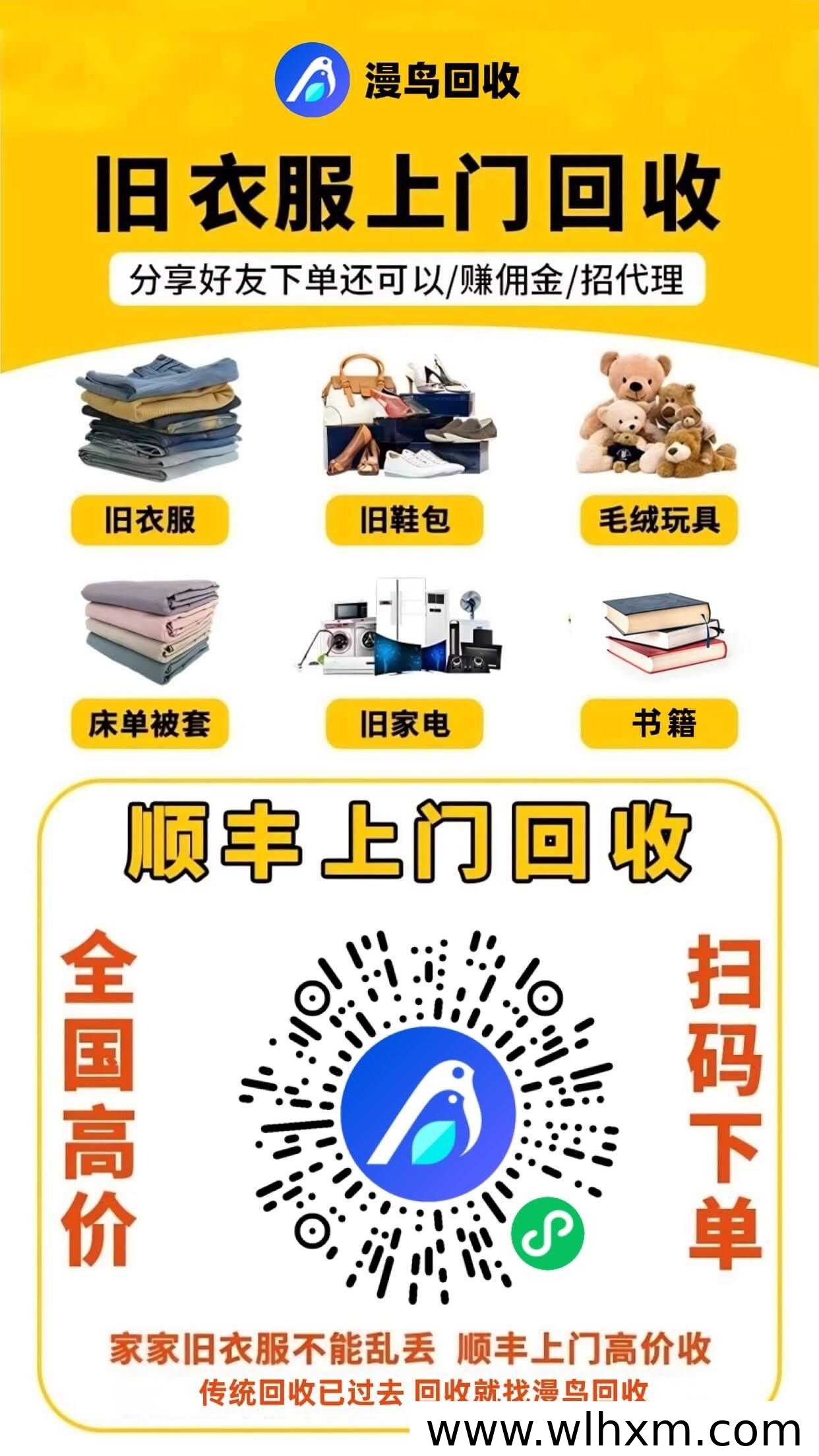 旧衣回收新机遇，零门槛创业正当时