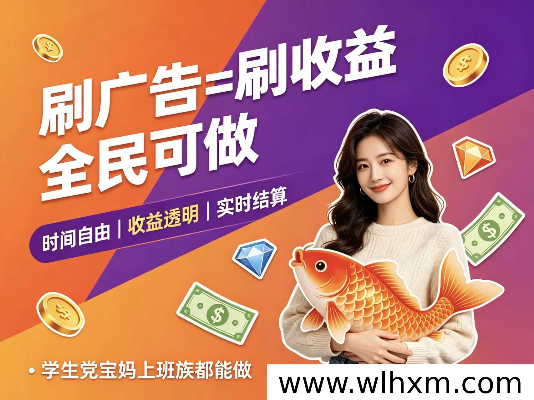 看广告赚收益,零门槛副业新选择,长期稳定可多设备操作