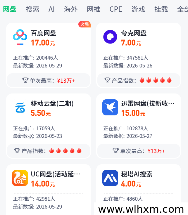 2026年百度网盘拉新项目解析:单次收益17元,新手入门指南
