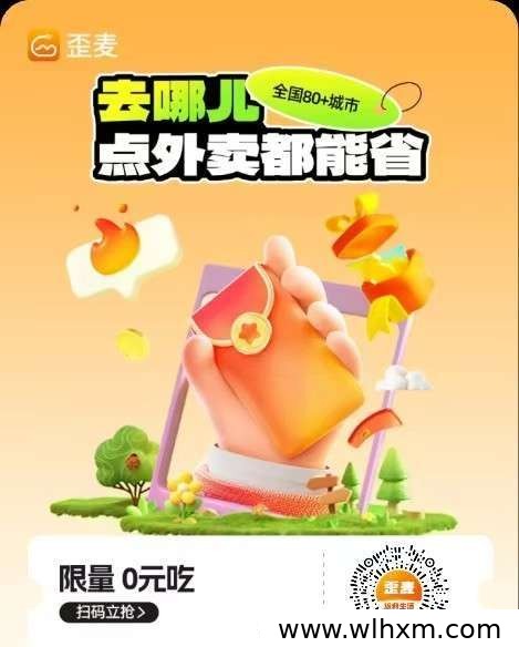 歪麦霸王餐助你轻松节省外卖开销