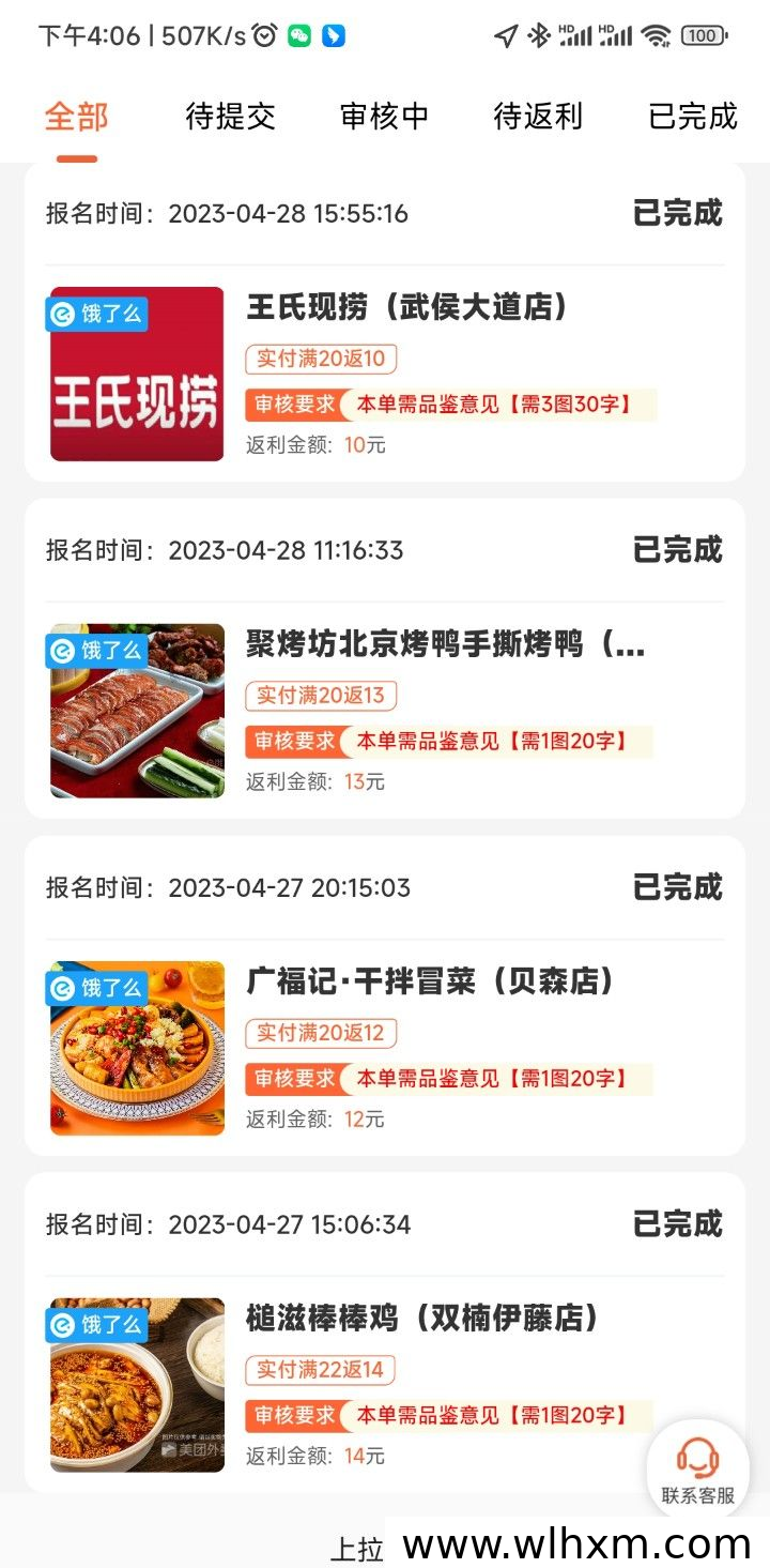 歪麦霸王餐助你轻松节省外卖开销