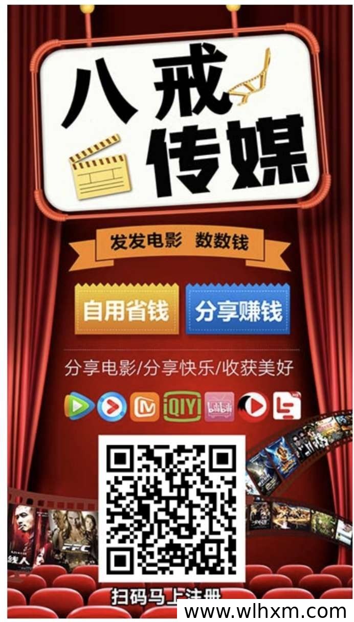 八戒传媒:免费影视平台与二级分佣机制解析