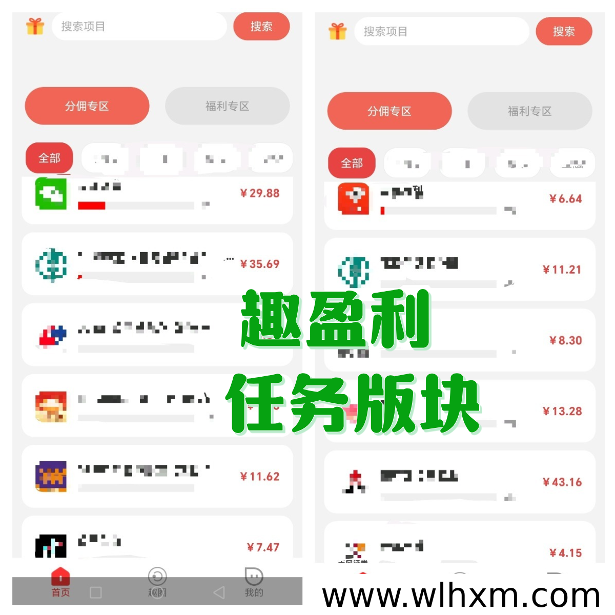 趣盈利APP深度测评:稳定收益与多元赚钱模式解析