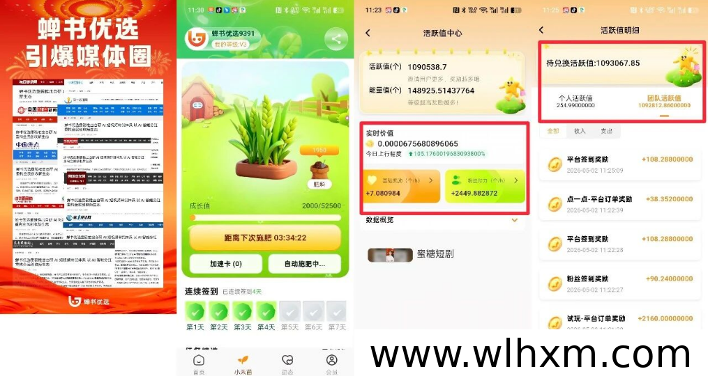蝉书优选绿色积分模式解析:消费增值与AI带货新机遇