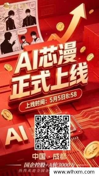 AI芯漫项目深度解析:稳定收益与团队发展新模式
