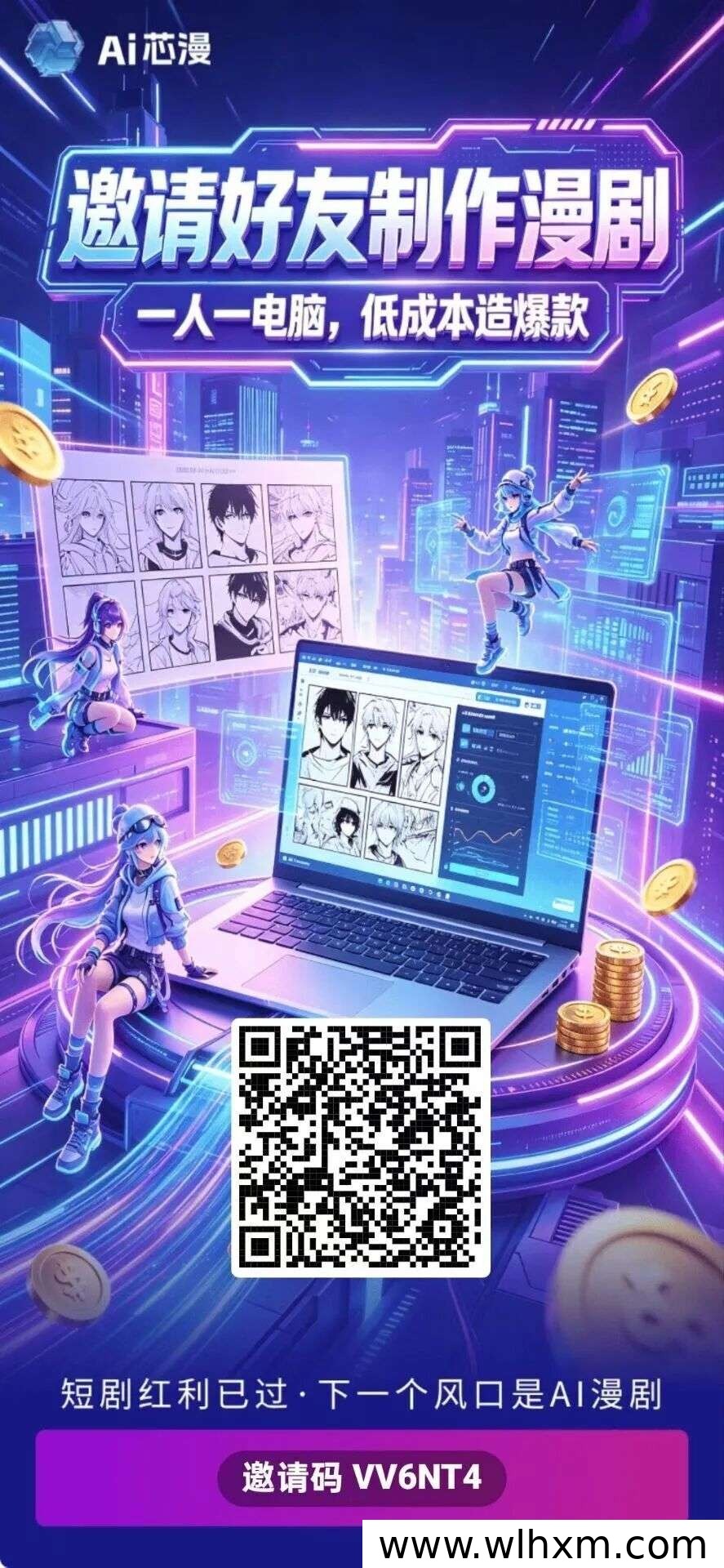 AI芯漫项目深度解析:稳定收益与团队发展新模式