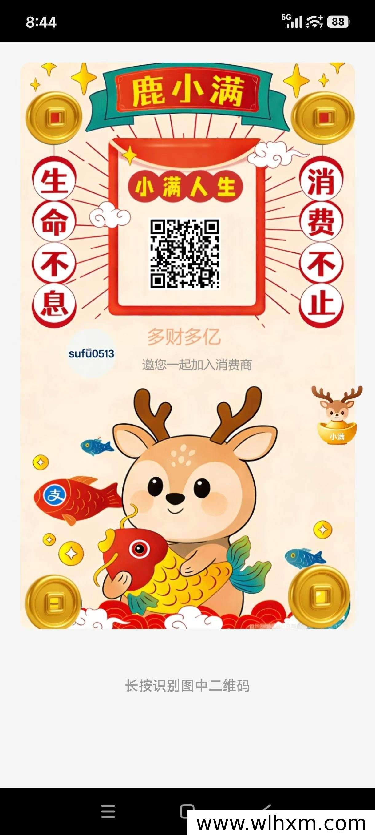 鹿小满:消费即积分,轻松享优惠