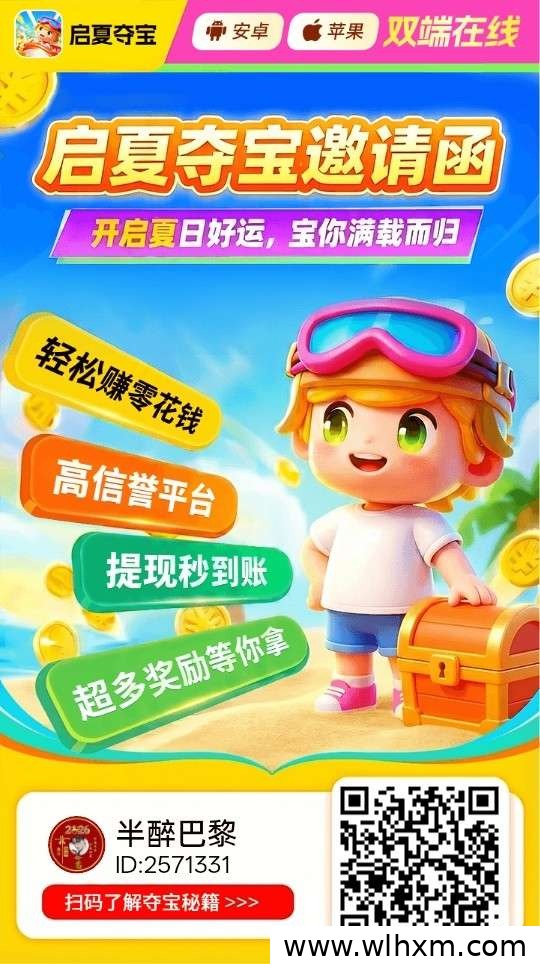 启夏夺宝全新上线,高额扶持零门槛参与