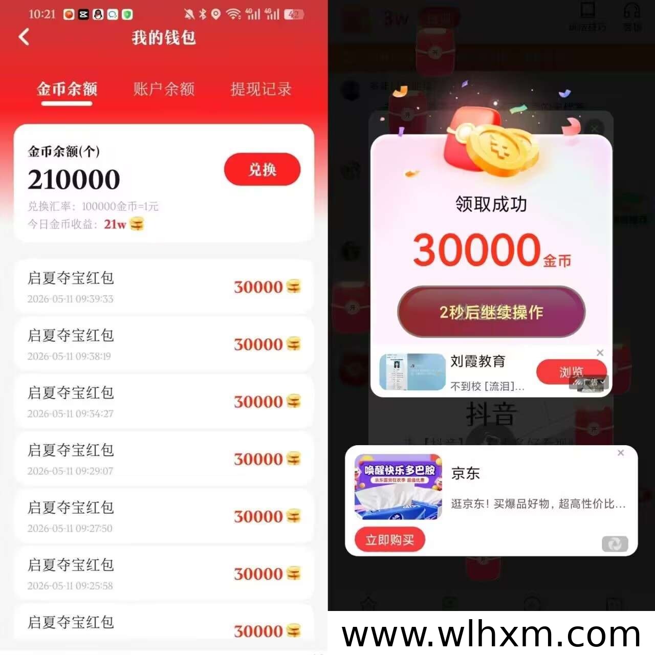 启夏夺宝上线双端看广告任务 平台推出养鸡补贴新玩法
