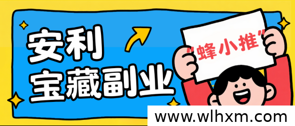 夸克网盘拉新权限申请指南:蜂小推渠道操作与稳步推广策略