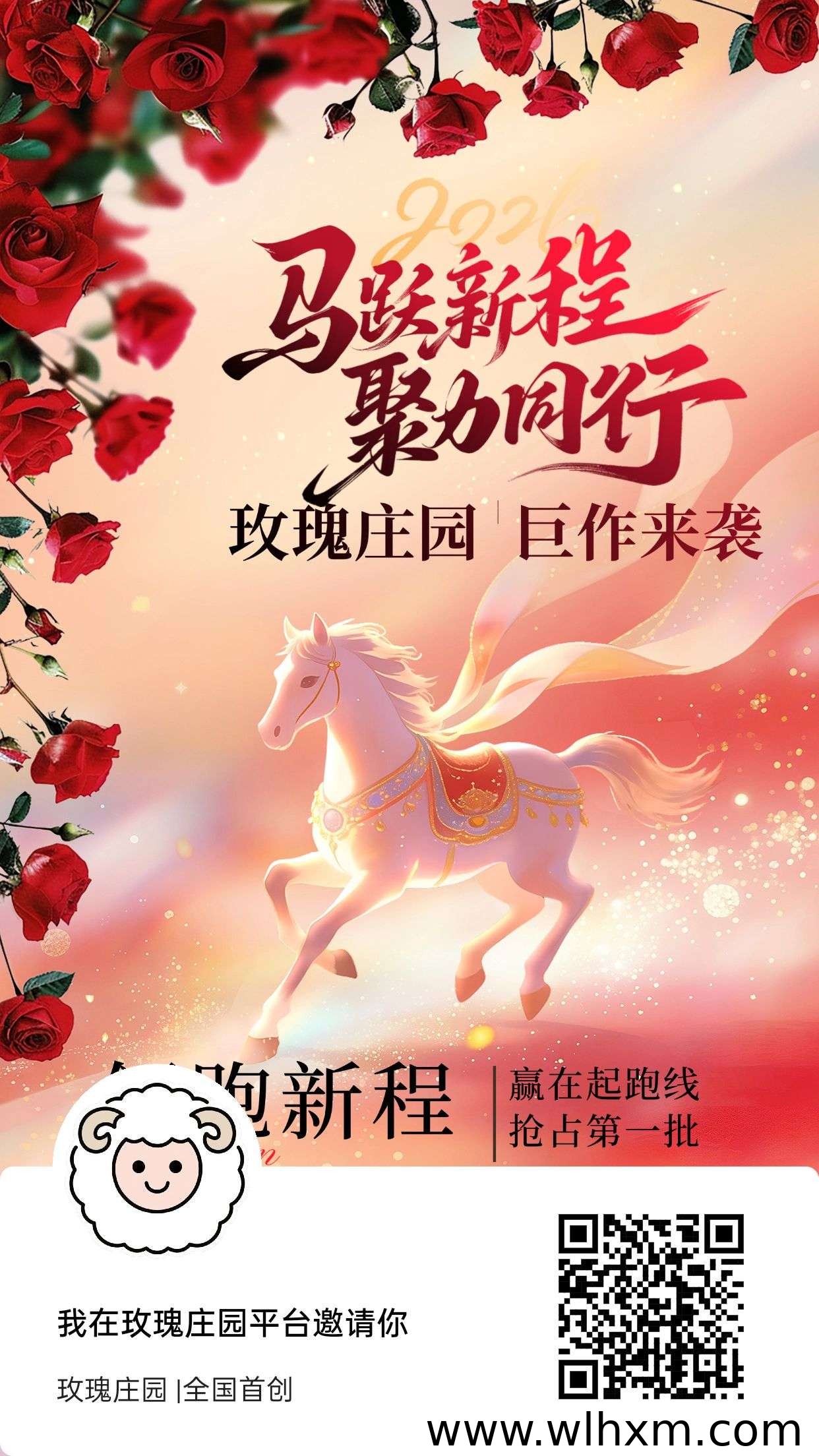 玫瑰庄园零撸攻略:每天免费领羊,轻松赚取收益