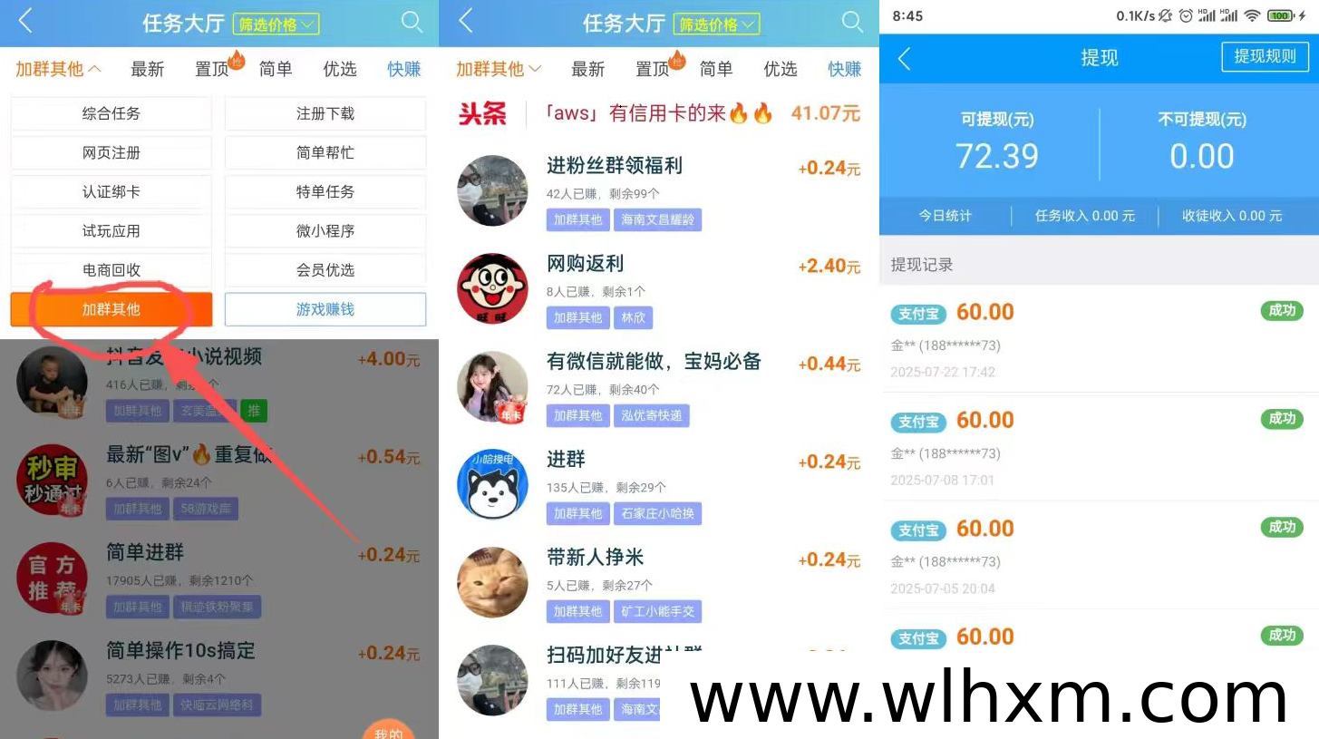 趣闲赚加群任务:轻松操作,每日稳定收益