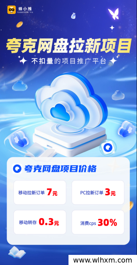 用好优质资源,夸克网盘拉新也能实现高效收益