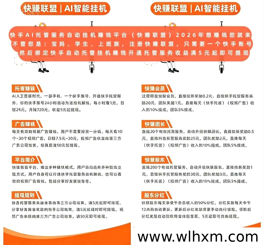 快手挂机新玩法,零成本也能轻松赚零花钱