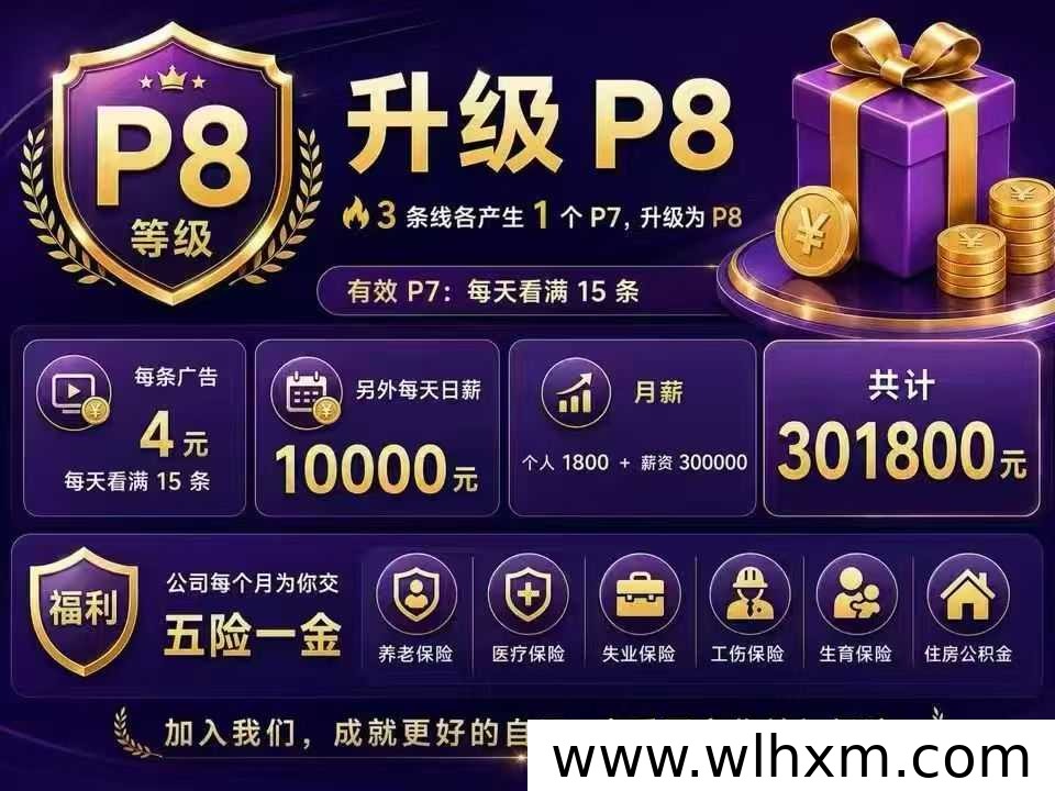 全新零撸广告模式上线,稳定收益与福利并存的副业新选择