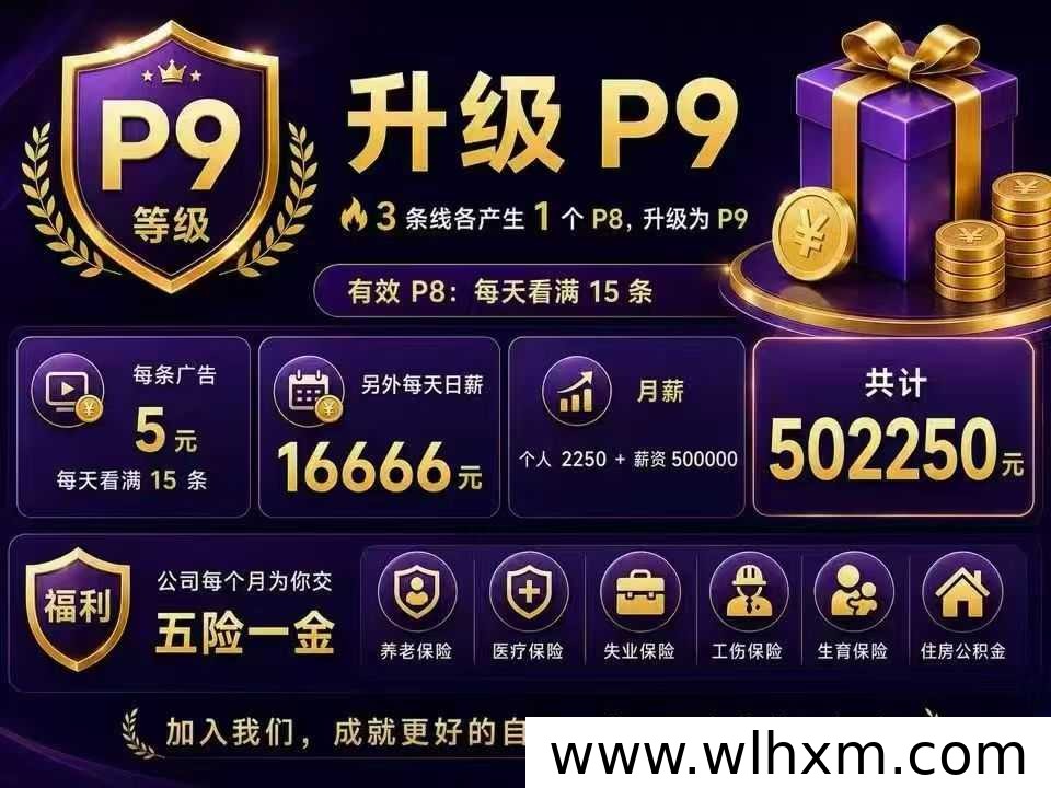 全新零撸广告模式上线,稳定收益与福利并存的副业新选择