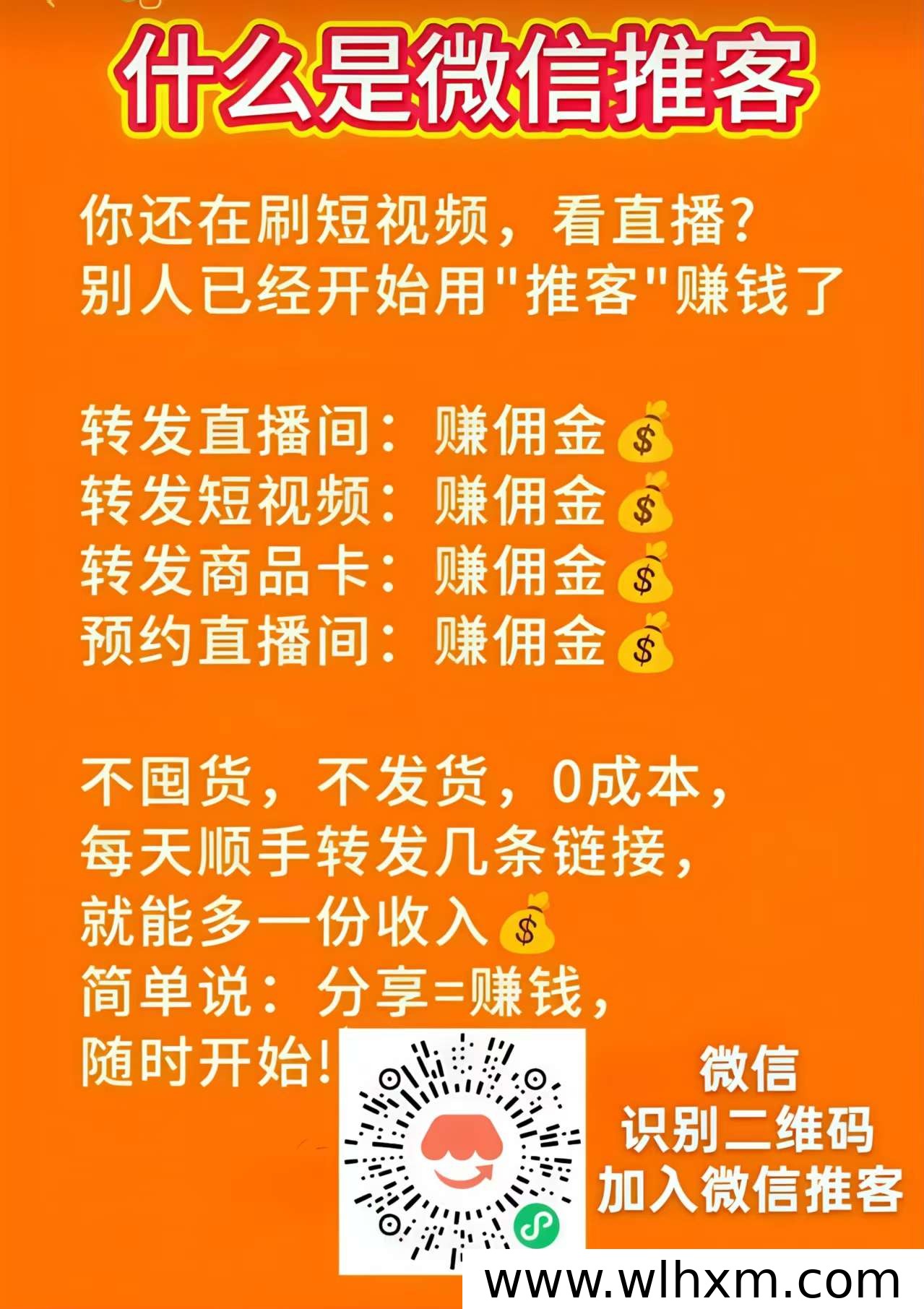 2026年微信推客:普通人零门槛开启副业的新方式
