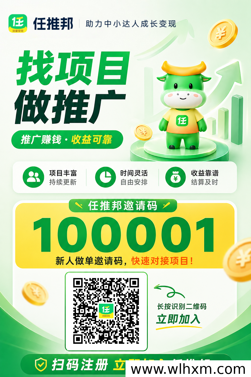 2026年副业新选择:APP拉新推广项目一手渠道与热门玩法解析