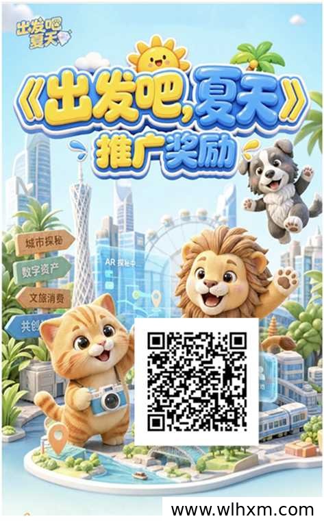 潮玩新游《出发吧夏天》招募店长,项目回收政策吸引关注