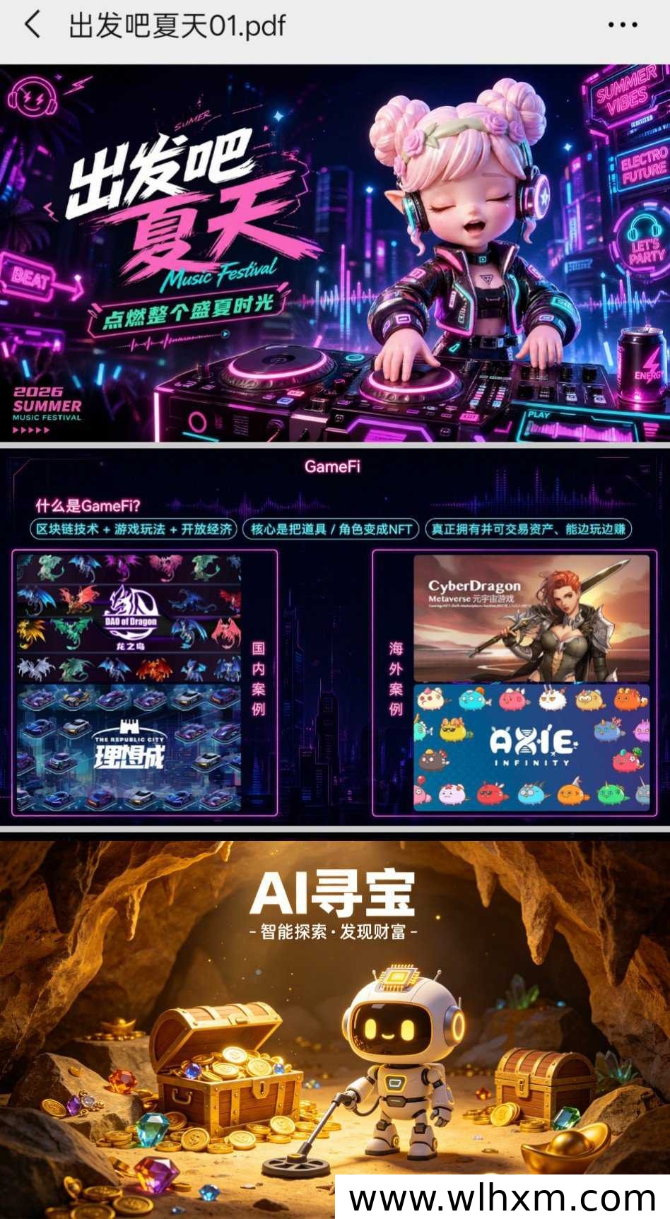 潮玩新游《出发吧夏天》招募店长,项目回收政策吸引关注