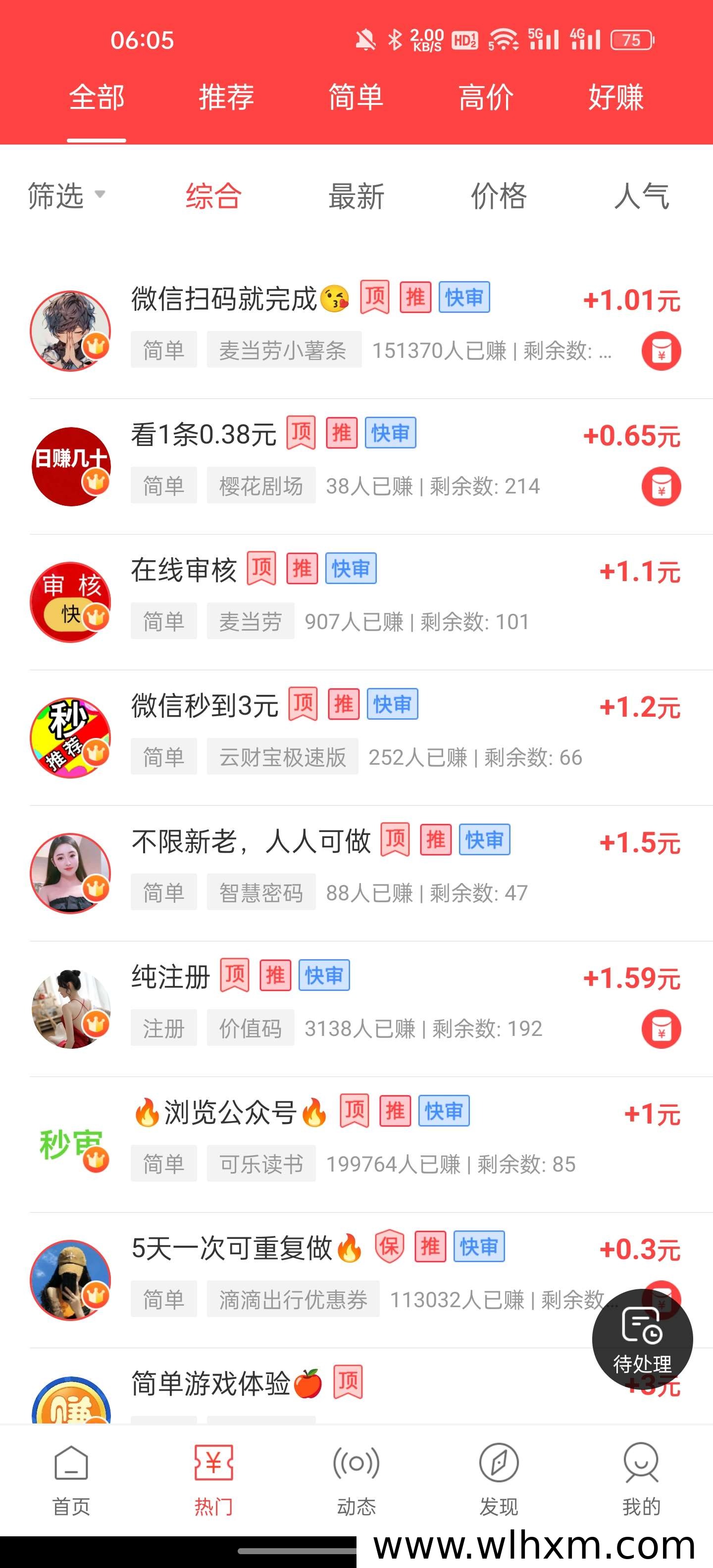 零门槛发布任务与轻松赚钱的新平台解析