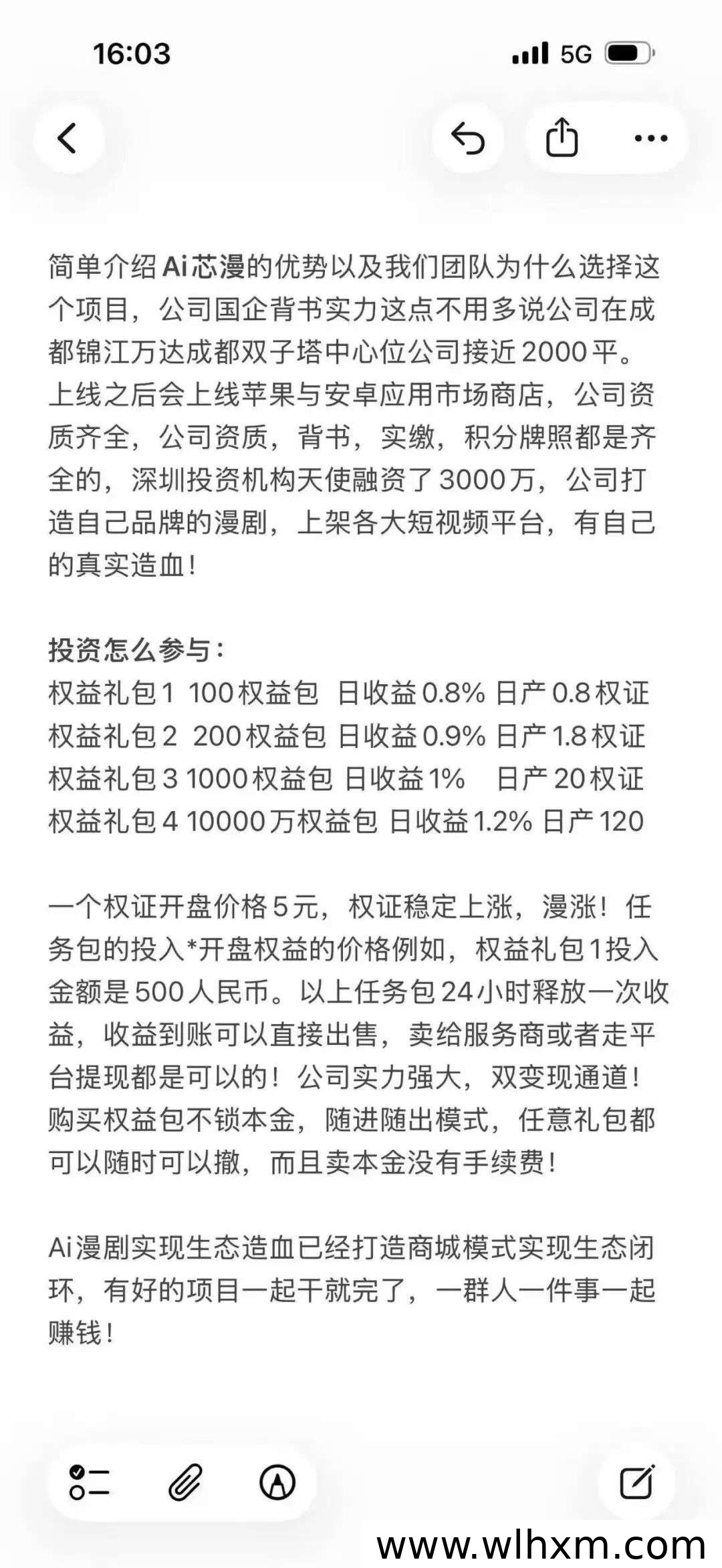 芯漫项目解析:24小时自动收益的稳定盈利模式