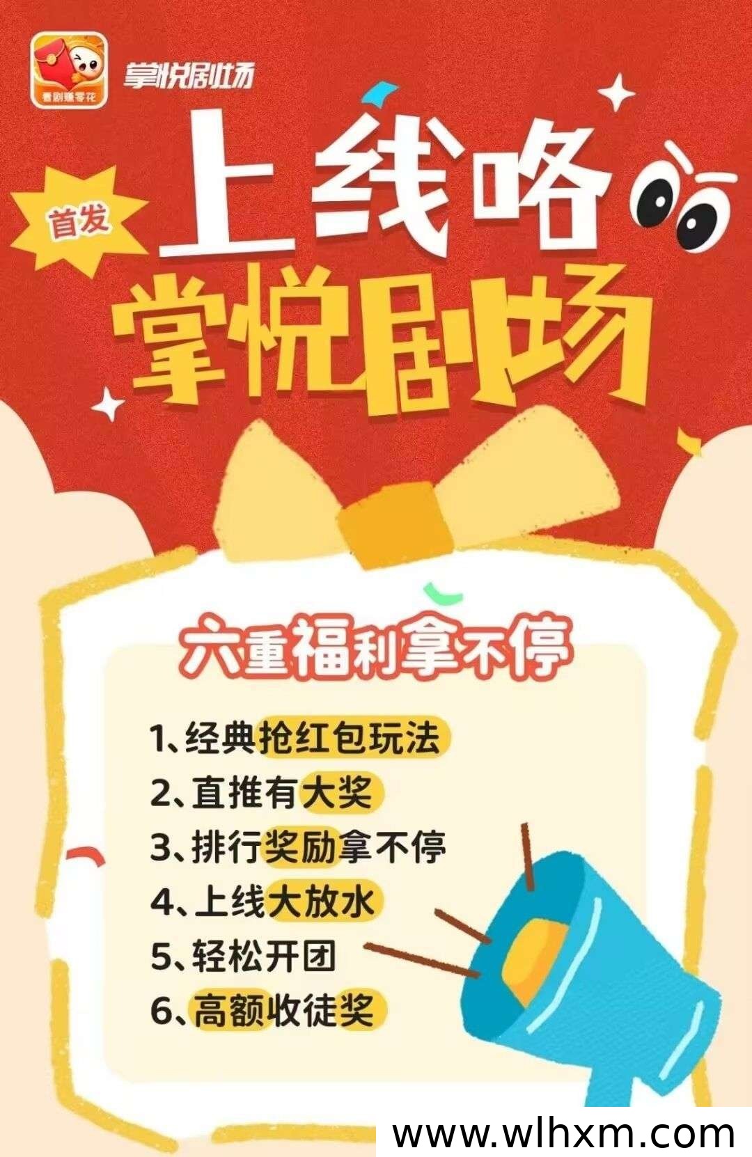 掌悦剧场新用户福利上线 零门槛赚取每日收益
