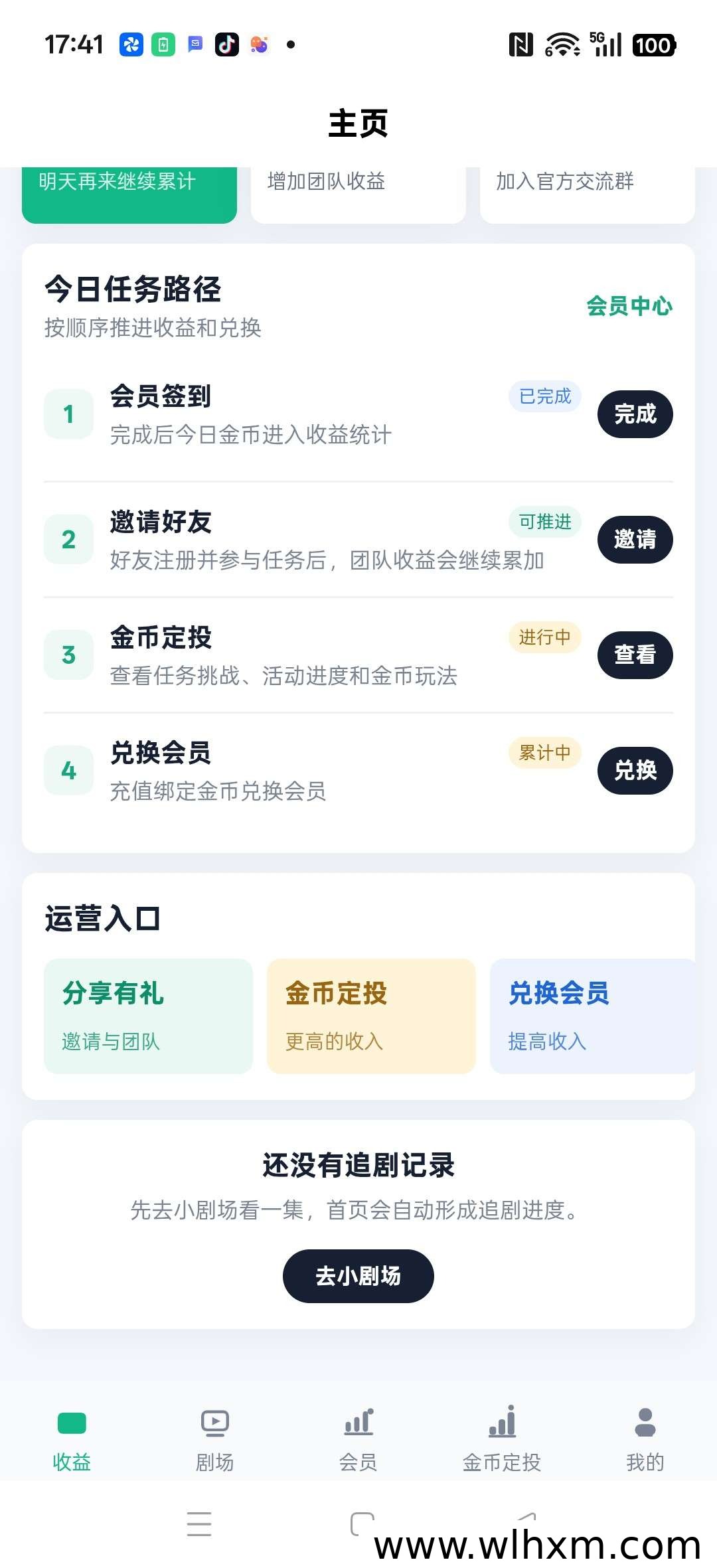 剧有礼平台上线 零成本签到获取稳定收益