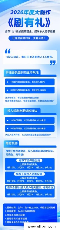 剧有礼平台上线 零成本签到获取稳定收益
