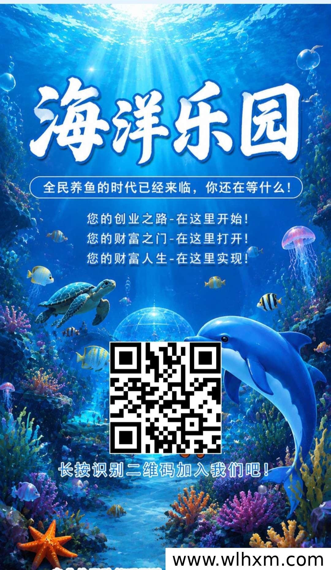 海洋乐园新项目上线，注册即享每日收益