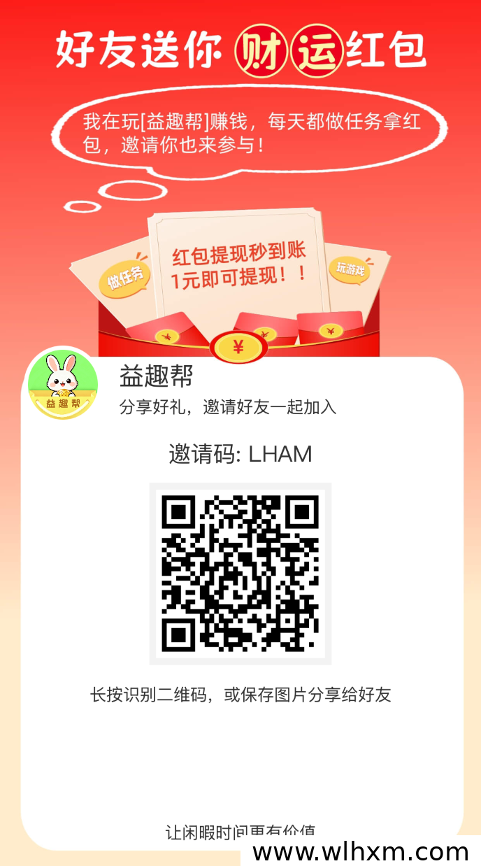 益趣帮悬赏平台:零成本副业,轻松赚取长期管道收益