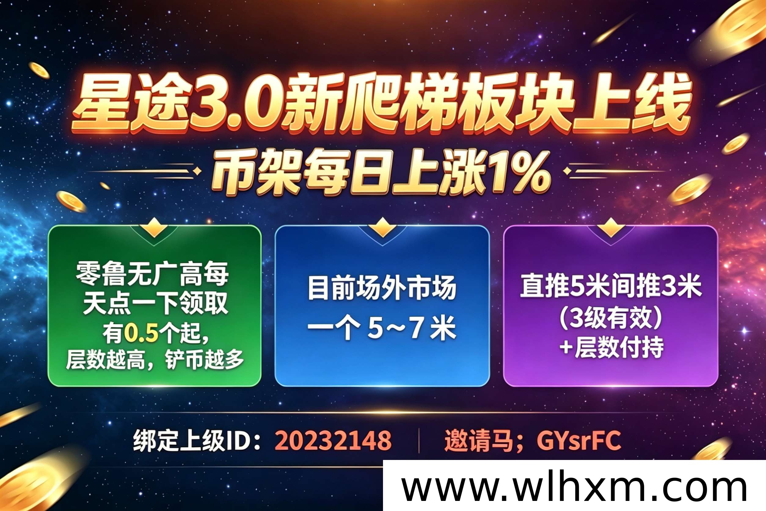 星小助3.0赤珠板块上线，零成本轻松参与
