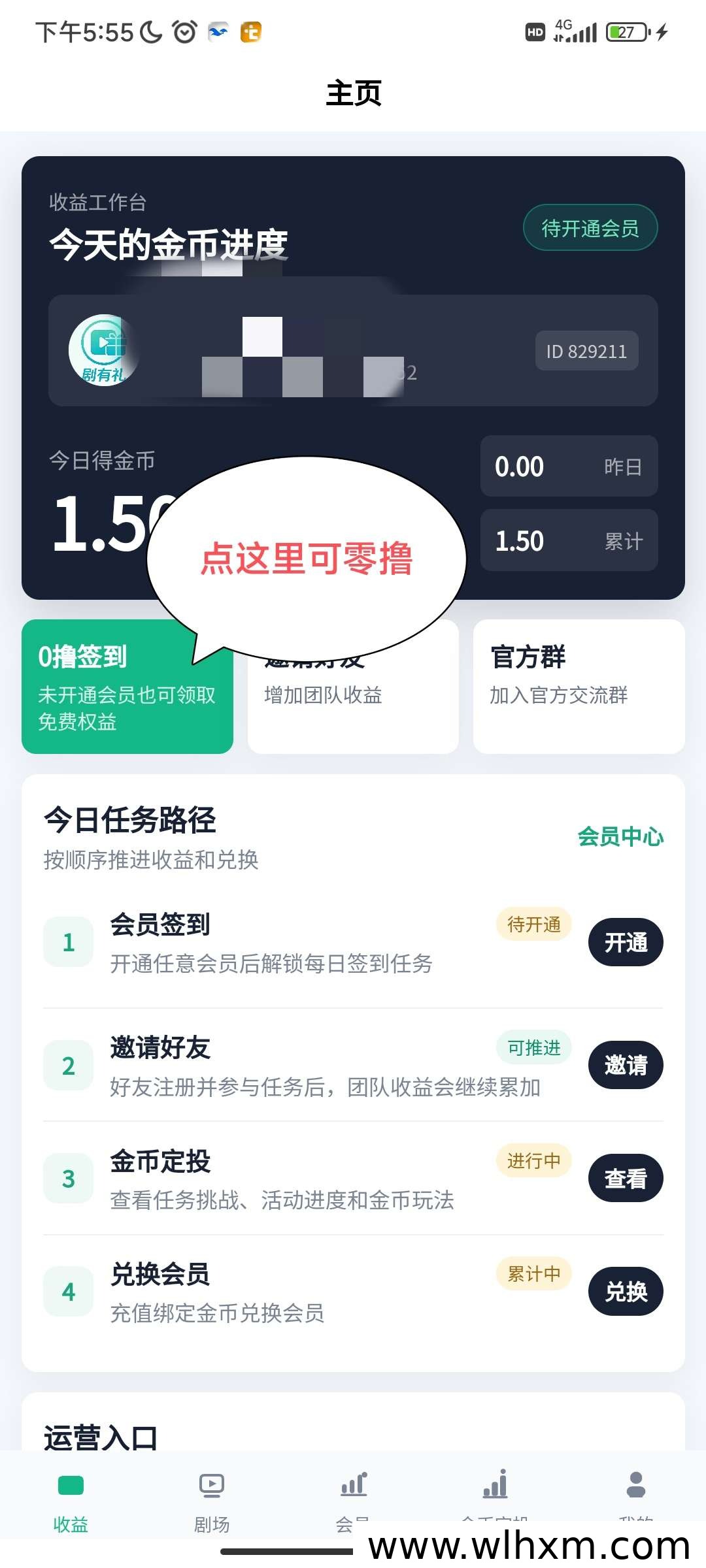剧有礼新手攻略:零投入签到赚收益,提现秒到账
