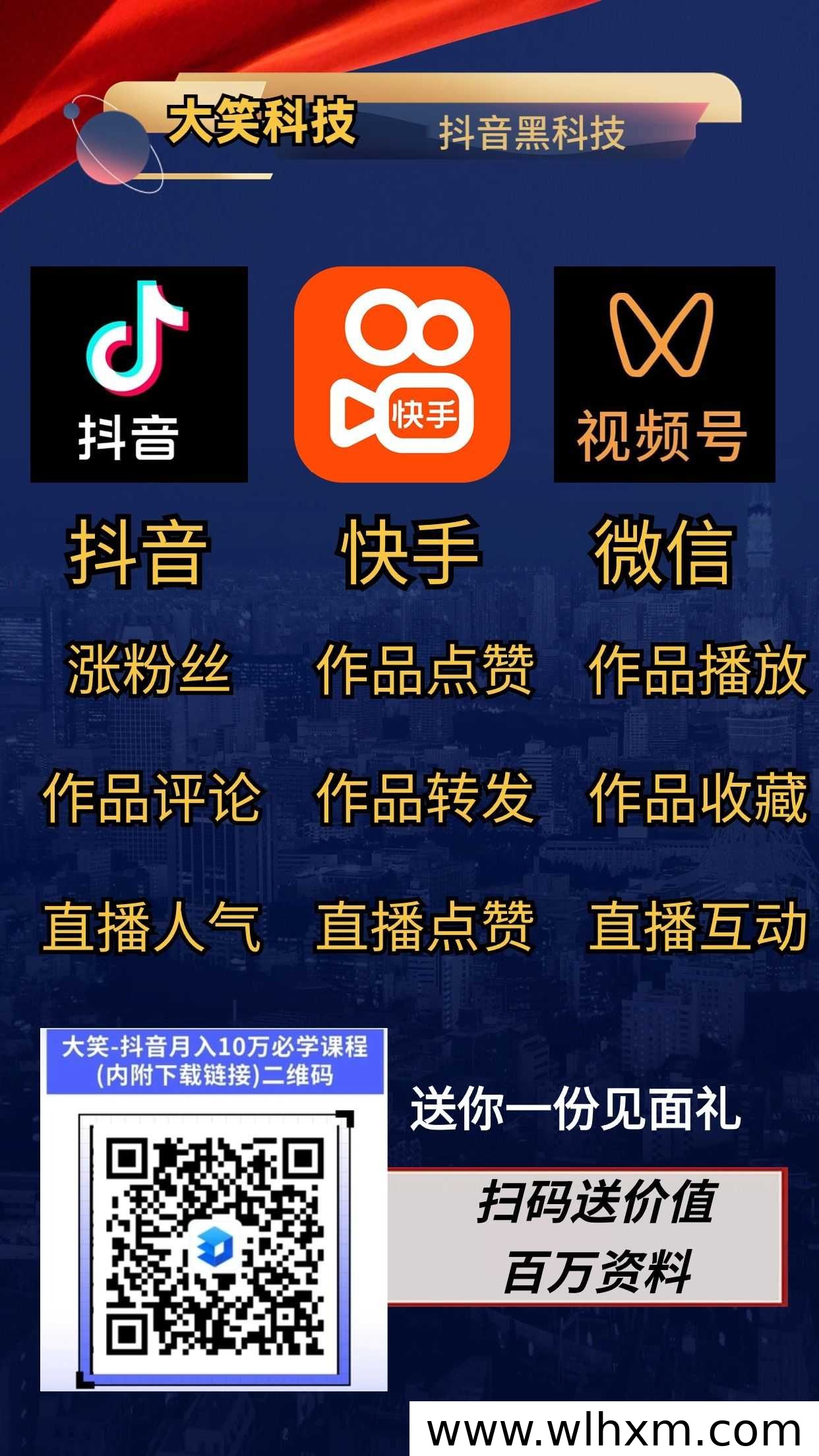 抖音黑科技挂铁软件深度解析:提升直播间人气与粉丝增长的有效方法