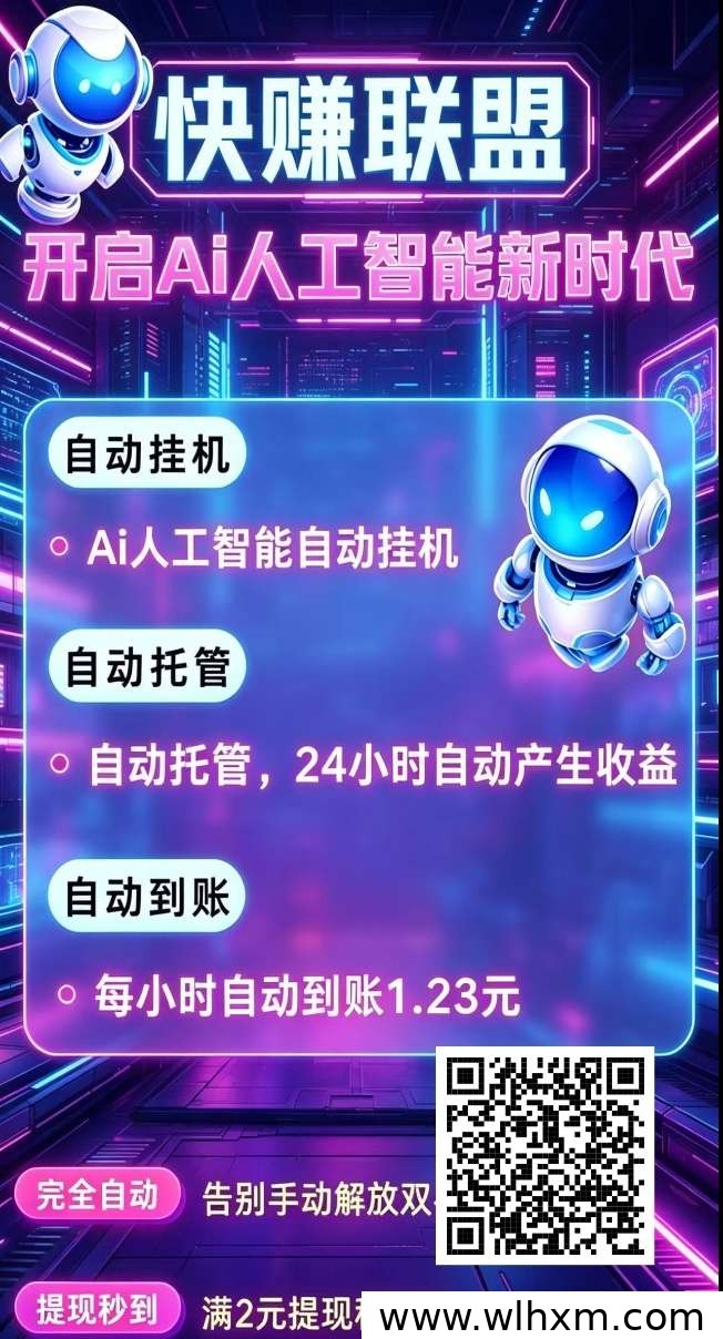 快赚联盟零门槛挂机,轻松赚零花钱秒到账
