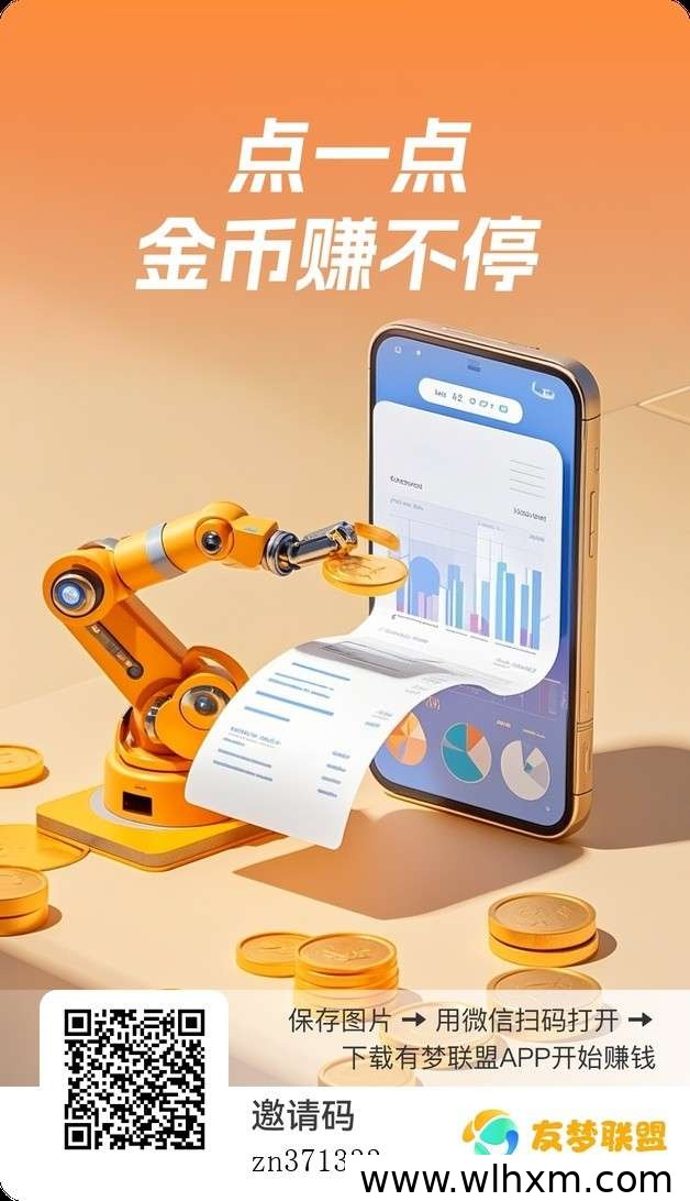 友梦联盟新品上线 零成本看广告获得稳定收益