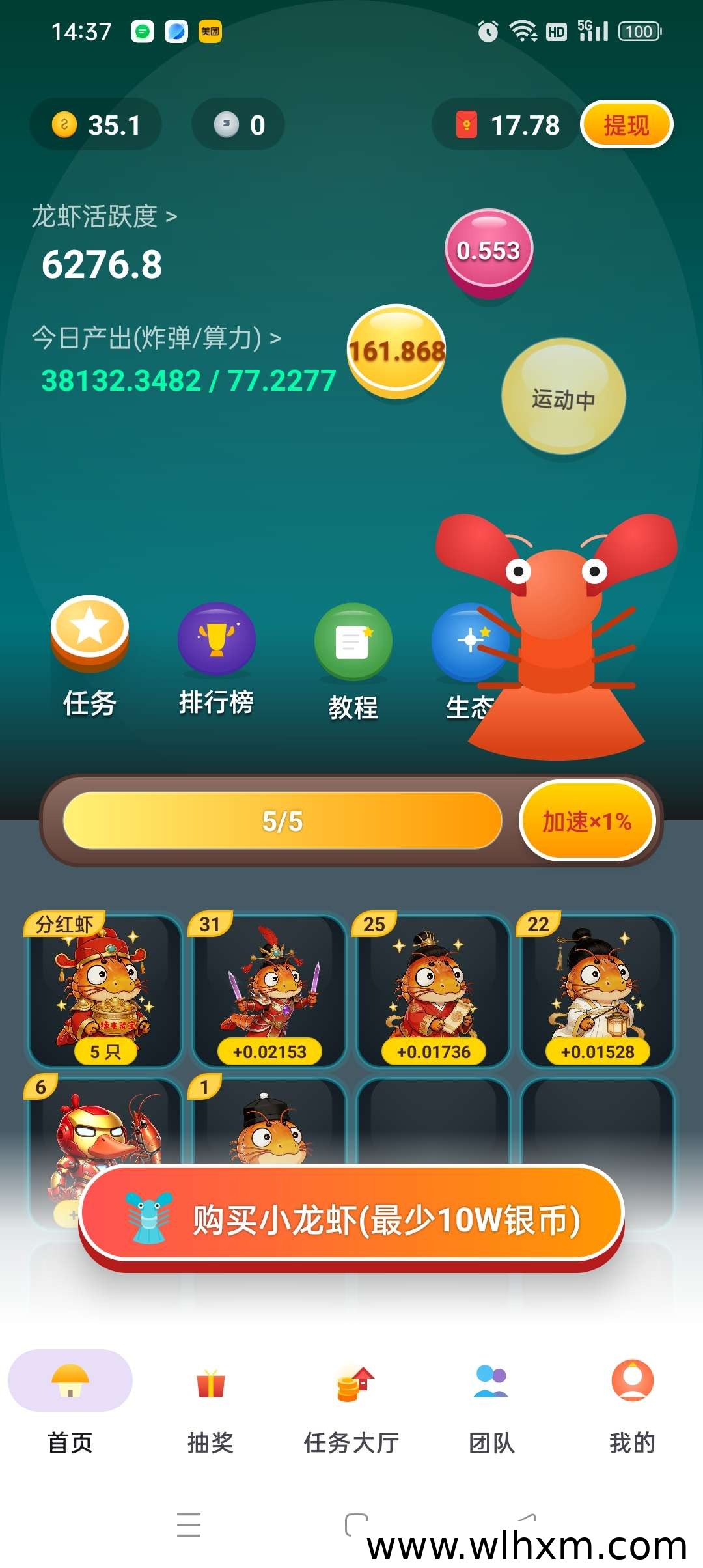 养虾小游戏：新人注册即可免费领取红包