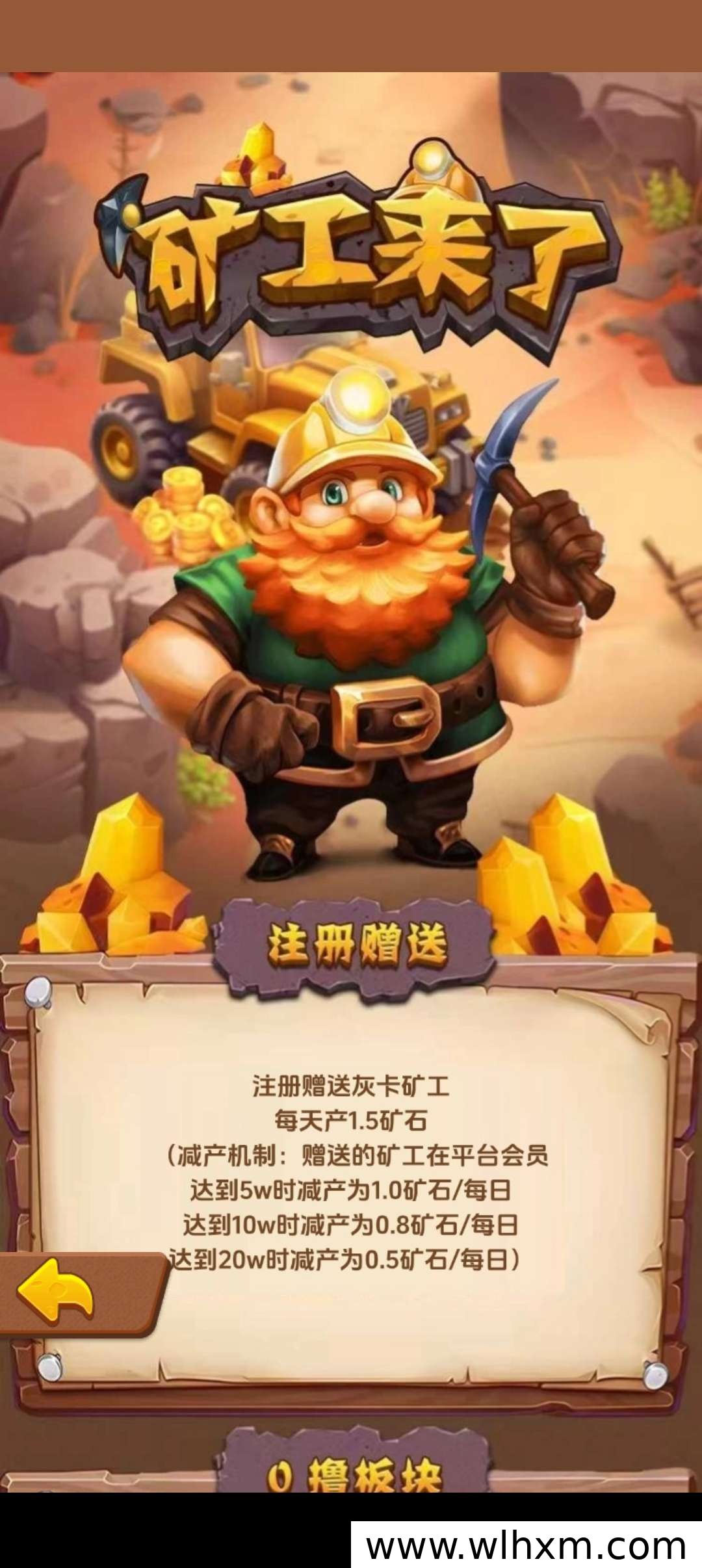 矿工来了平台零撸模式上线 拉新奖励机制详解
