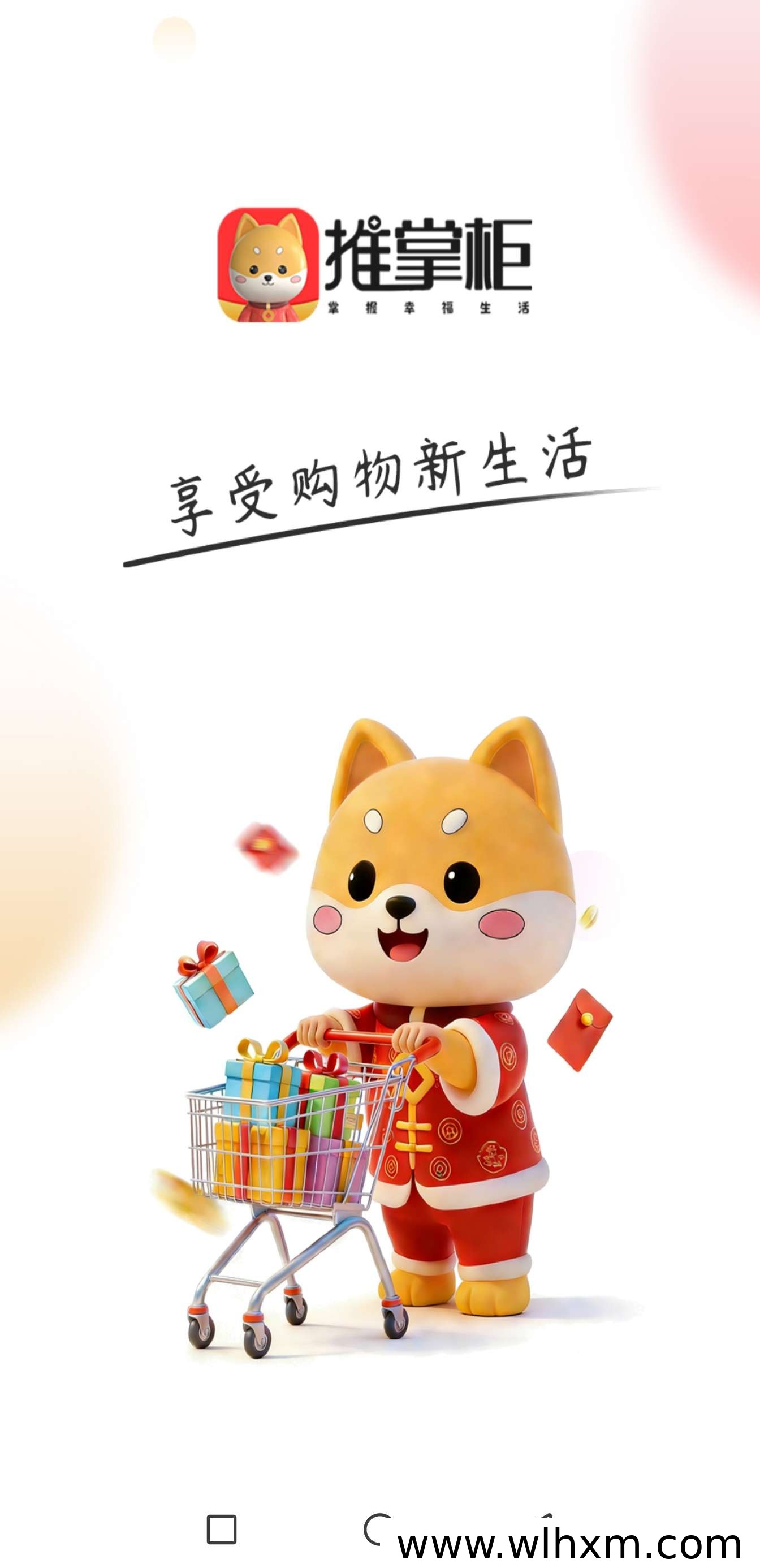 推掌柜正式上线，各大应用商店可下载