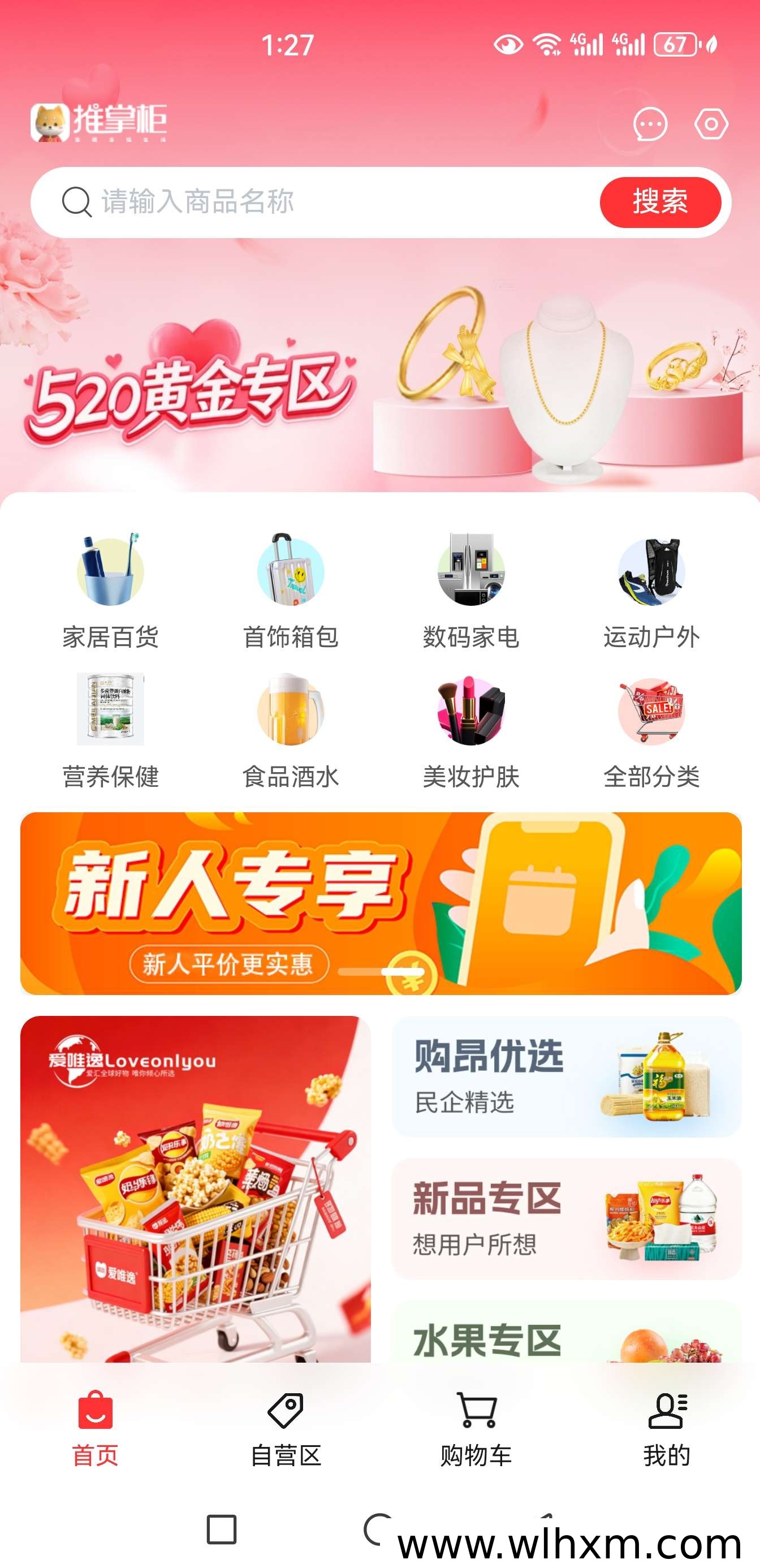 推掌柜正式上线,各大应用商店可下载